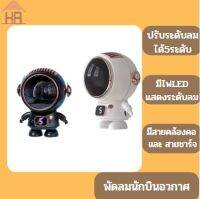 พัดลมพกพา นักบินอวกาศ แขวนคอ พัดลม พร้อมจอแสดงผล LED ปรับได้ 5 ระดับ