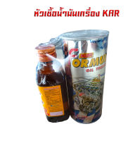 หัวเชื้อน้ำมันเครื่องรถ Kar Formula รถเก่า รถใหม่ เบอร์1และเบอร์2