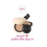 พร้อมส่ง ถูกสุด Jung Saem Mool Skin Nuder Cover Layer Cushion SPF50+ PA+++ แถม Refill 14g