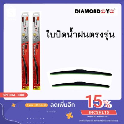 ใบปัดน้ำฝน ที่ปัดน้ำฝน Honda CIVIC FB/FD ปี2006-2015 ขนาด 24 นิ้ว และ 26 นิ้ว Diamond eye ซีวิค ปี2006-2015 บริการเก็บเงินปลายทาง