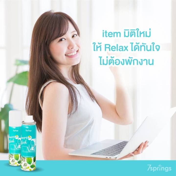 happy-work-spray-60ml-สเปรย์ช่วยผ่อนคลาย-พัฒนามาเป็นพิเศษ-สำหรับคนทำงานออฟฟิศ