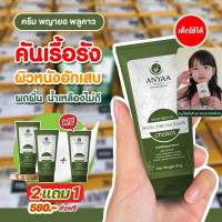 ของแท้‼️ส่งฟรี?ครีมพญายอ ครีมทาแก้คัน ผิวหนังกลากเกลื้อน