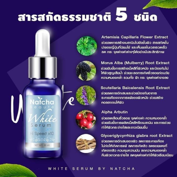 5-ขวด-เซรั่มณัชชา-natcha-serum-เซรั่มบำรุงผิวหน้า-ปริมาณ-30-ml-1-ขวด