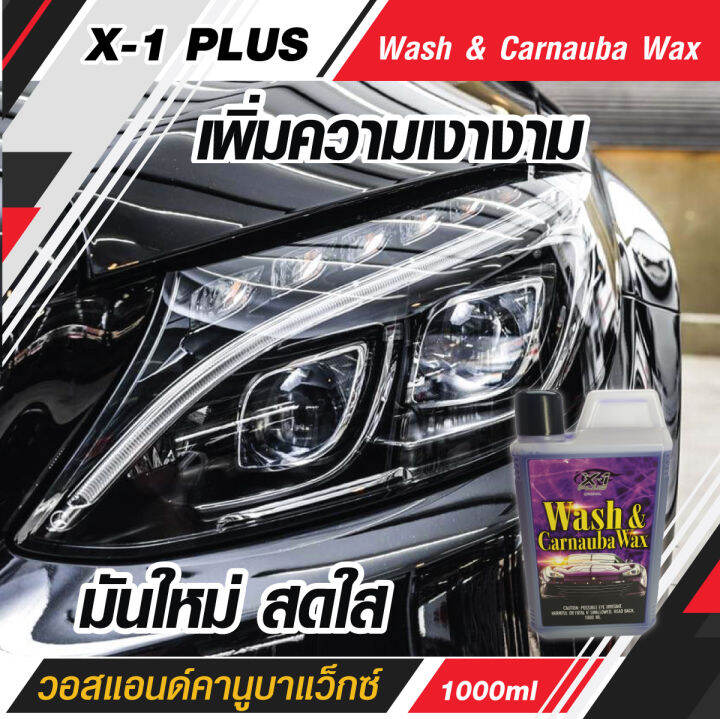 x-1-plus-wash-amp-carnauba-wax-วอสแอนด์คานูบาแว็กซ์-แชมพูสูตรทำความสะอาดพร้อมเคลือบสี-แชมพูล้างรถเงา-แชมพูล้างรถ-wash-wax-1000ml-earth-motorcar