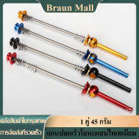 Braun Mall【ส่งจากกรุงเทพ】แกนปลด หัวคาร์บอน จักรยาน แกนปลดจักรยานหนัก 45 กรัม แกนไทเทเนี่ยม ก้านปลดเร็วโลหะผสมไทเทเนียมสำหรับจักรยาน