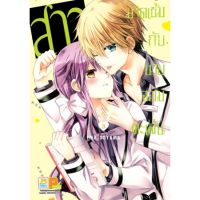 สาวมาดเข้มกับนายจอมทะเล้น เล่ม 1-6 จบ มือ 1 พร้อมส่ง