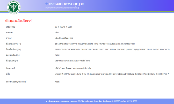 brand-แบรนด์เม็ด-ซุปไก่สกัดผสมสารสกัดจากใบแปะก๊วยและโสม-30-เม็ด-pharmacare