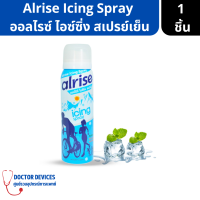 Alrise Icing Spray | ออลไรซ์ ไอซ์ซิ่ง สเปรย์ ให้ความเย็น ลดตะคริว คลายเมื่อยล้า ขนาด 75 ml ( สเปรย์ สเปรย์เย็น )