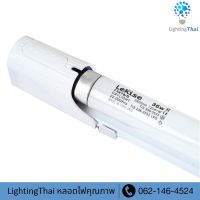 LeKise Set eletronic 18W , 36W Daylight แสงขาว รางอิเล็คทรอนิกส์พร้อมหลอดนีออน ติดตั้งง่าย