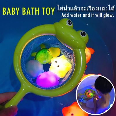 【Sabai_sabai】COD ของเล่นอาบน้ำสัตว์มีไฟ ของเล่นอาบน้ำเด็ก Baby bath toy