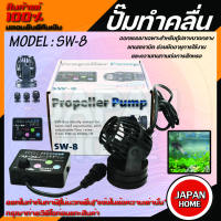 Jebao ปั้มทำคลื่น รุ่น SW-8 ตัวทำคลื่น ปั๊มเวฟ ปั๊มทำคลื่น สำหรับตู้ทะเล พร้อมตัวคอนโทรล sw 8 ปั้มคุณภาพ