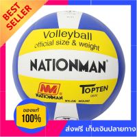 NATIONMAN ลูกวอลเลย์บอล เบอร์ 5 รุ่น NM-9600 จัดส่งฟรี