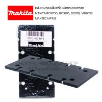 แผ่นยางรองพื้น เครื่องขัดกระดาษทรายสั่น Makita M9203B, BO3700,  BO3710,  BO3711,   Maktec MT923 อะไหล่มากีต้าแท้เครื่องขัดกระดาษทราย