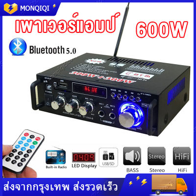 แอมป์จิ๋วแรงๆ 600W แอมป์ขยายเสียง เครื่องขยายเสียง 12V/220V 2CH สเตอริโอHIFIเครื่องขยายเสียงมินิ จอแสดงผล LCD HIFIเครื่องขยายเสียงสเตอริโอบลูทู Build-Inไร้สายบลูทูธวิทยุFMเครื ทูธขยายเสียง