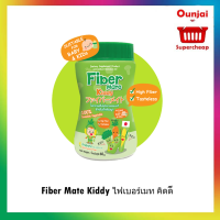 [โฉมใหม่] Fiber Mate Kiddy ไฟเบอร์เมท คิดดี้