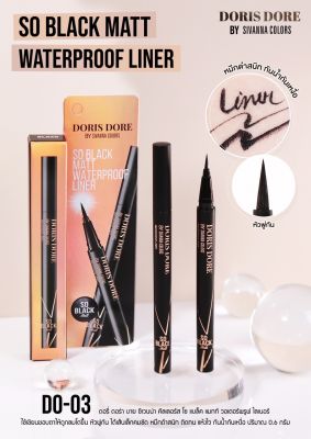 อายไลเนอร์ DORIS DORE BY SIVANNA COLORS SO BLAK MATT WATERPROOF LINER MASKARA : DO-03