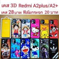 เคส 3D เรดหมี่ Redmi A2plus A2+ เคสกันกระแทก ลายการ์ตูน น่ารัก เสียวหมี่ เรดหมี่ A2plus Redmi A2+