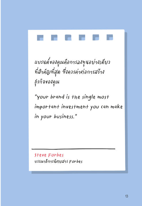 แถมปกฟรี-branding-secret-เคล็ดลับปั้นปรับแบรนด์ให้ปังในยุคดิจิทัล-โดย-รศ-ภญ-ดร-อโนทัย-งามวิชัยกิจ