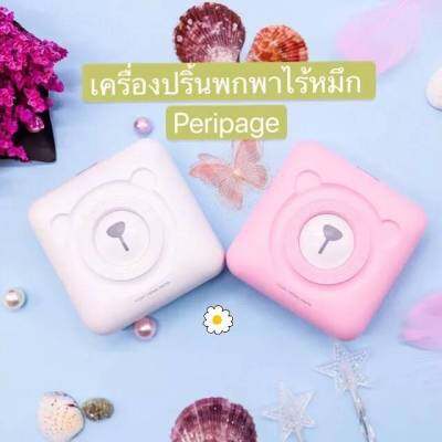 เครื่องปริ้นพกพาไร้หมึก PeriPage A6 ลายน้องหมีสุดน่ารัก 🌻 แถมฟรี 🌻 กระดาษ 3 ม้วน !!!!