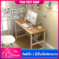 ?Fun Fest?โต๊ะทำงาน โต๊ะ โต๊ะคอมพิวเตอร์ หน้าโต๊ะไม้ขนาด 28x60x68 ซม ขาเหล็กกล้าพ่นสีกันสนิม สีบีช ลายไม้ไวท์โอ๊ค โต๊ะไม้ Office Desk พร้อมส่ง