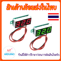 DC Volt Meter 0.28 นิ้ว วัดแรงดันไฟ 4v-40v แบบ 2 สาย สินค้าพร้อมส่ง!!!