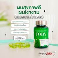 โทบี้หญ้าหางม้า โทบี้ฮอร์สเทล Toby Horsetail บำรุงเส้นผม  ( 1 กระปุก 30 แคปซูล )