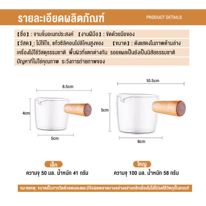 พร้อมส่ง-ถ้วยตวง-แก้วตวง-แก้วชงกาแฟ-แก้วมีหูจับ-แก้วตวงด้ามไม้