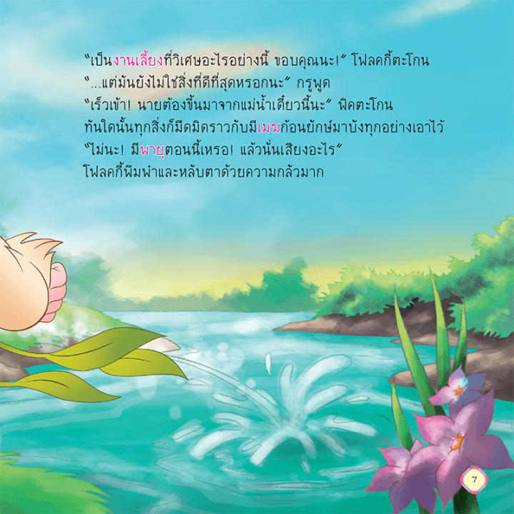 นิทาน-2-ภาษา-สร้างเด็กดี-มีจิตสำนึกต่อส่วนรวม