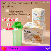เวย์ โปรตีน จากพืช  ไม่ผสมน้ำตาล ไม่มีสารให้ความหวาน วีแกน มัลติ แพลนท์ โปรตีน สูตรไม่หวาน กิฟฟารีน Giffarine