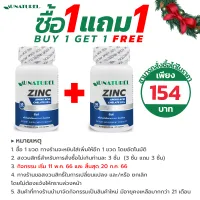 [ซื้อ 1 แถม 1] Zinc ผลิตภัณฑ์เสริมอาหาร ซิงค์ โอเนทิเรล Zinc AU NATUREL บรรจุ 30 แคปซูล