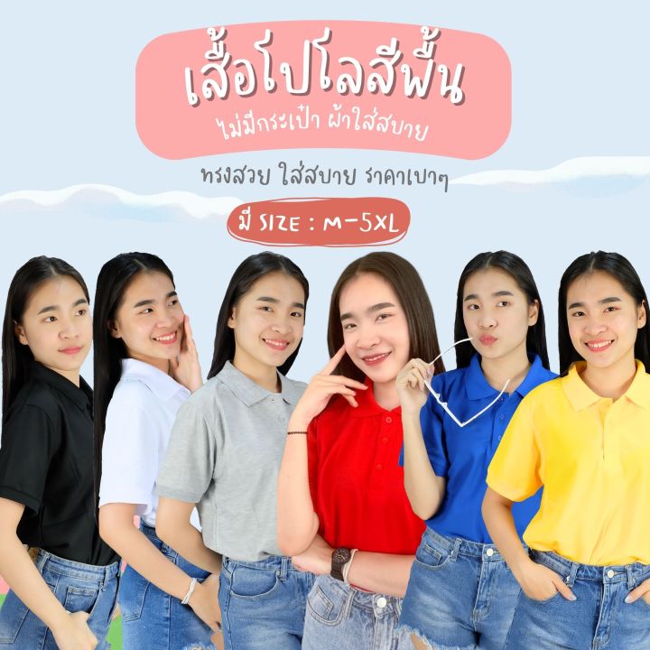 เสื้อโปโลสีพื้น-เสื้อคอปก-โปโลทำงาน-polo-shirt-ผู้หญิง-st02