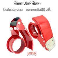 ที่ตัดเทป โอพีพี ขนาด 2 นิ้ว 48มม. OPP Tape Cutter ผลิตจากโลหะคุณภาพดี