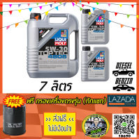 น้ำมันเครื่อง Liqui Moly Top Tec 4605 SAE 5W-30 (7L) API SN ACEA C3 ฟรี กรองน้ำมันเครื่อง