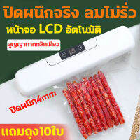 เครื่องซีล เครื่องซีลสูญญากาศ เครื่องซีลถุง ความกว้างซีล4MM ปิดผนึกได้ดีกว่า หน้าจอ LCD อัตโนมัติ แรงดูดแรง 120W สูญญากาศด้วยคลิกเดียว การเก็บรักษาสุญญากาศ แห้ง/อ่อน/น้ำมัน/แป้ง/กรอบใช้ได้หมด เครื่องซีลสูญ เครื่องซีลถุงพลาสติก เครื่องซีล เครื่องซีนภุง