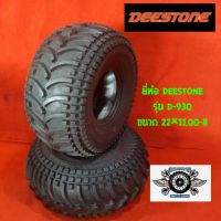 22×11.00-8 (2เส้น) ยางรถเอทีวี ยี่ห้อ deestone รุ่น d-930