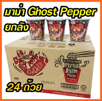 ยกลัง 🔥มาม่าเผ็ด Ghost Pepper โกสเปปเปอร์ ราคาส่ง มาม่าพริกผี มาม่าผีบอกเผ็ดที่สุดในโลก มาเลเซีย Mamee Daebak โกสเป๊ปเปอร์ มาม่าเผ็ดเส้นดำแดบัค
