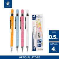 STAEDTLER ชุดดินสอกด 0.5 มม. สีพาลเทล พร้อมยางลบ **คละสี**