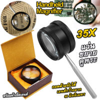 Alloy Handheld Magnifier 35X 50mm แว่นขยายส่อง แว่นขยาย ส่องพระ ส่องเครื่องประดับ เลนส์แก้ว 35 เท่า เลนส์กว้าง 50 มิล ส่องขยาย ชัดใสสบายตา ใส่ด้ามจับได้