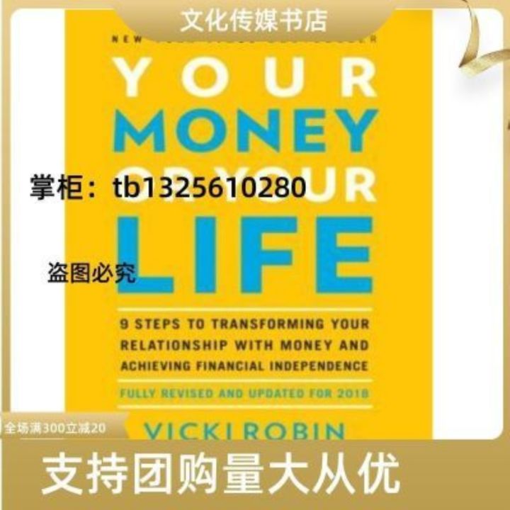 เงินของคุณหรือหนังสือกระดาษชีวิตของคุณ