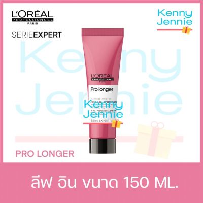 LOREAL ลอรีอัล SERIE EXPERT PRO LONGER 10 IN 1 CREAM 150 ml. ครีมบำรุงสำหรับผมแห้งเสีย