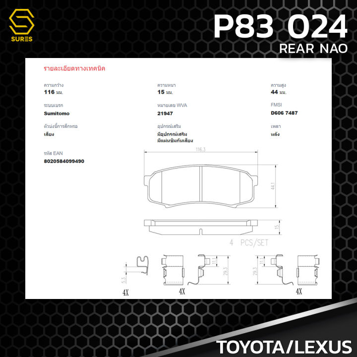 ผ้า-เบรค-หลัง-toyota-fortuner-trd-4wd-fortuner-2wd-4wd-lexus-rx-brembo-p83024-เบรก-เบรมโบ้-แท้100-โตโยต้า-ฟอร์จูนเนอร์-เล็กซัส-04466-60010-gdb1182-db1200