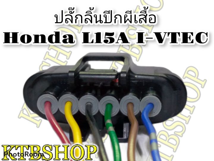 ปลั๊กปีกผีเสื้อ-ปลั๊กลิ้นปีกผีเสื้อ-honda-city-jazz-ge-09-12-เข้าสายสำเร็จพร้อมนำไปใช้งาน