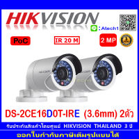 Hikvision  2MP กล้องวงจรปิดรุ่น DS-2CE16D0T-IRE (3.6mm) 2ตัว