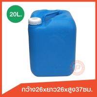 ลด ลด สุดพิเศษษ แกลลอนมือสอง (2nd gallon 20L.)ขนาด 20 ลิตร สีฟ้า-ฝาสีขาว ทรงจตุรัส ใส่น้ำมัน น้ำหมักจุลินทรีย์ พลาสติกเนื้อหนา เกรดเอ ราคาถูก กะละมัง กะละมังพลาสติก กะละมังสแตนเลส กะละมัง พับ ได้ พับได้ หม้อ จาน ชาม เครื่องครัว