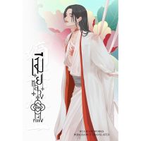 เมียหลวงยืนหนึ่ง เล่ม 1