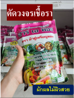 อาร์เอพอส สารสกัดจากธรรมชาติ100% ต้นแข็งแรง ตัดวงจรเชื้อรา ป้องกันราได้ในพืชทุกชนิด