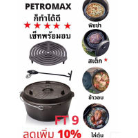 เซ็ทหม้อเหล็กหล่ออบพิซซ่า Petromax Pizza Set FT 9