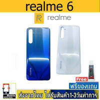 Realme6 ฝาหลัง กระจกหลัง พร้อมกาว Realme 6