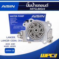 AISIN ปั๊มน้ำ MITSUBISHI LANCER 1.6L 4G32 ปี73-79, 1.6L 4G61 ปี89/ CEDIA, CK5 1.8L 4G93S ปี01-03, 1.6L 4G18S ปี01-09