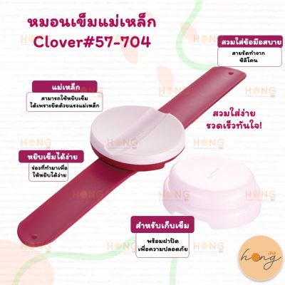 Clover Magnet Pin Caddy (Bordeaux) หมอนเข็มแม่เหล็ก Magnet Pin Cushion #57-704